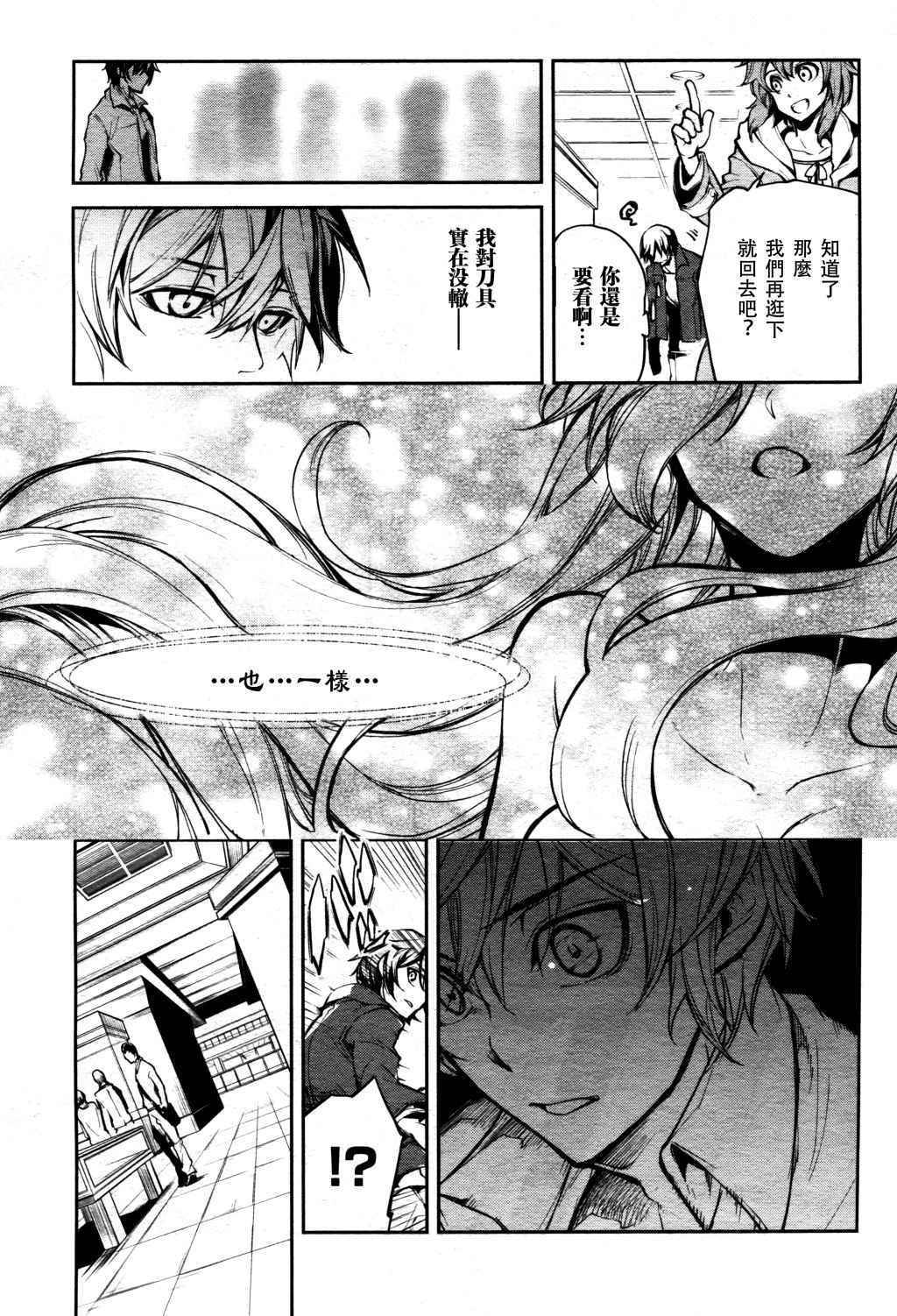 《Dies irae》漫画 001话