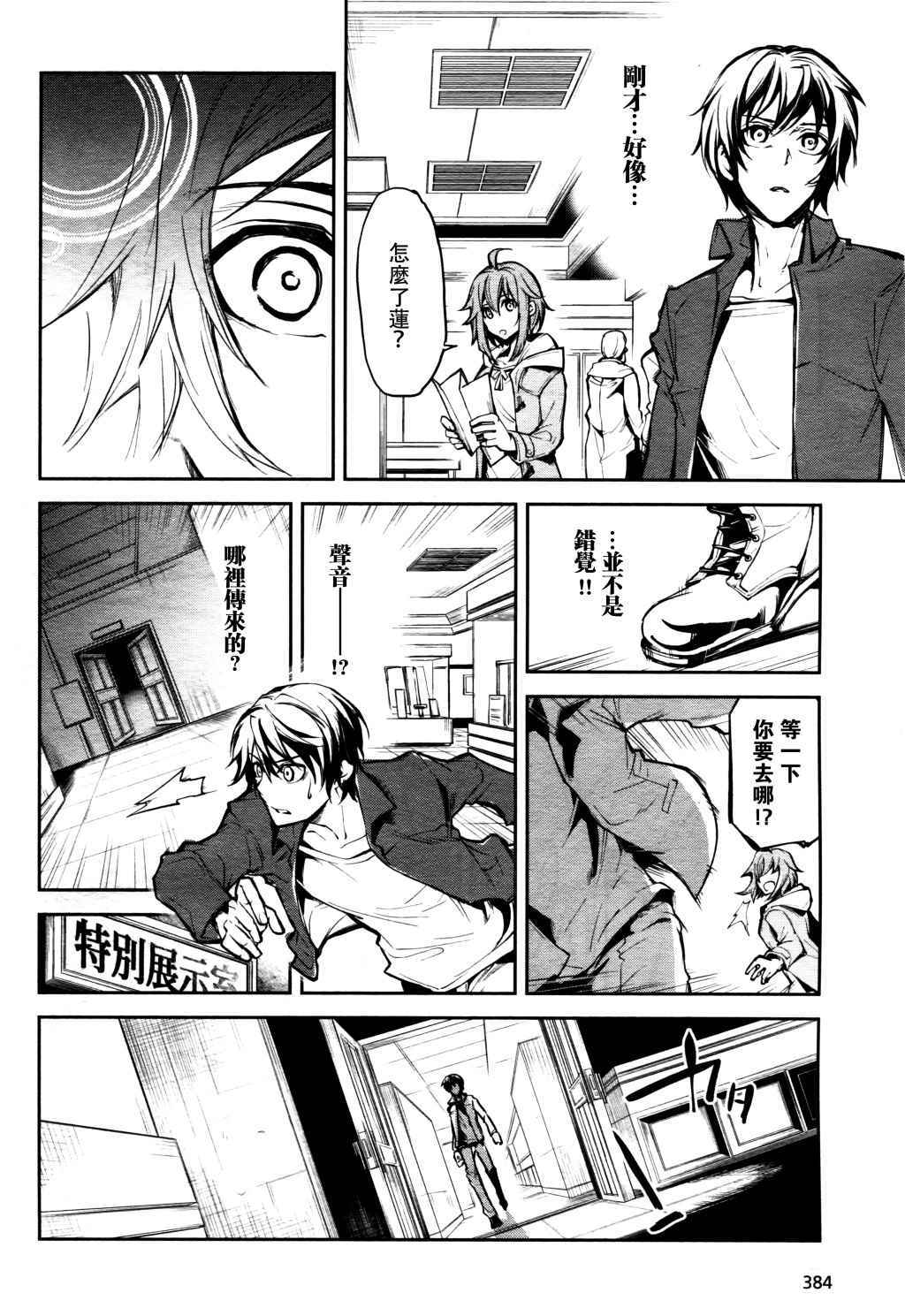 《Dies irae》漫画 001话