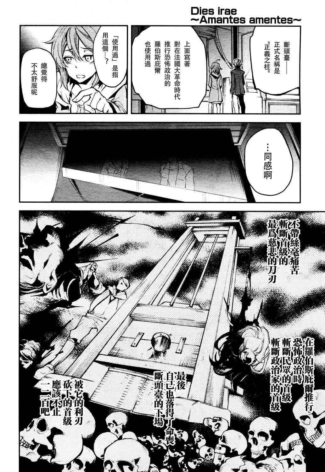 《Dies irae》漫画 001话