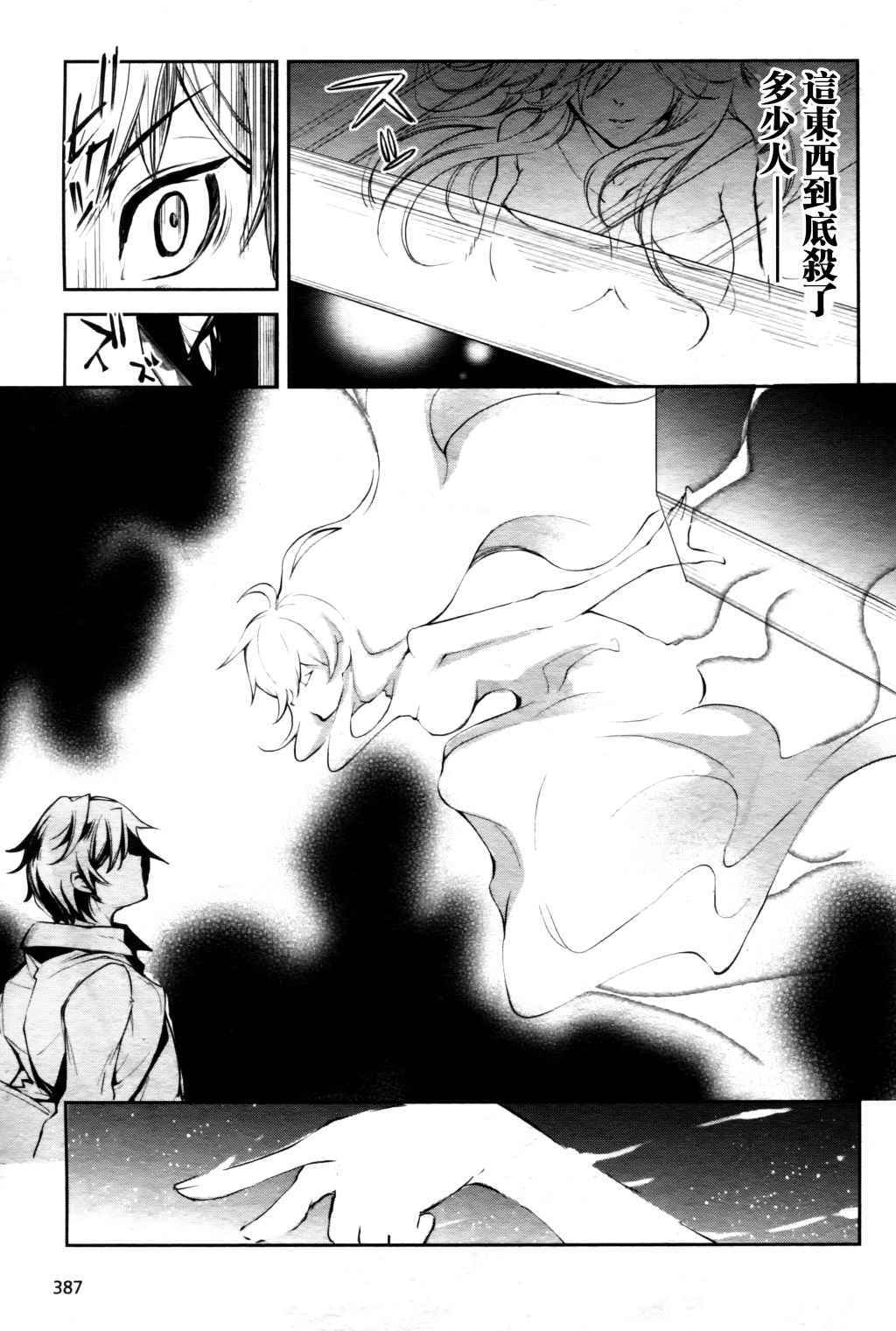 《Dies irae》漫画 001话