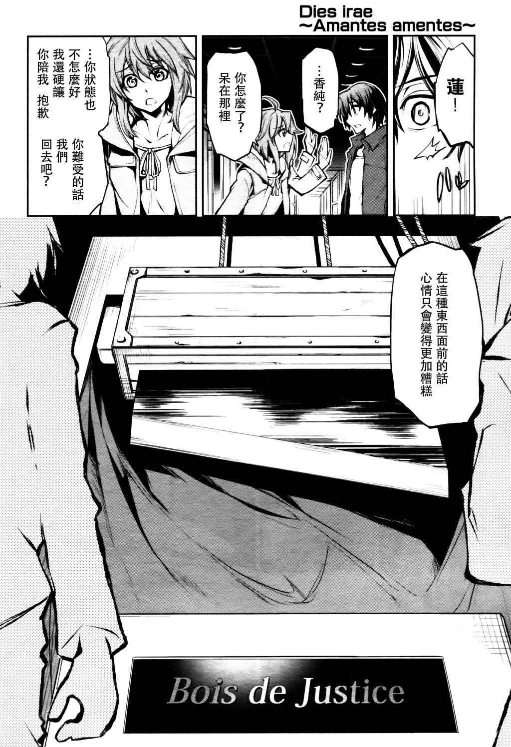 《Dies irae》漫画 001话