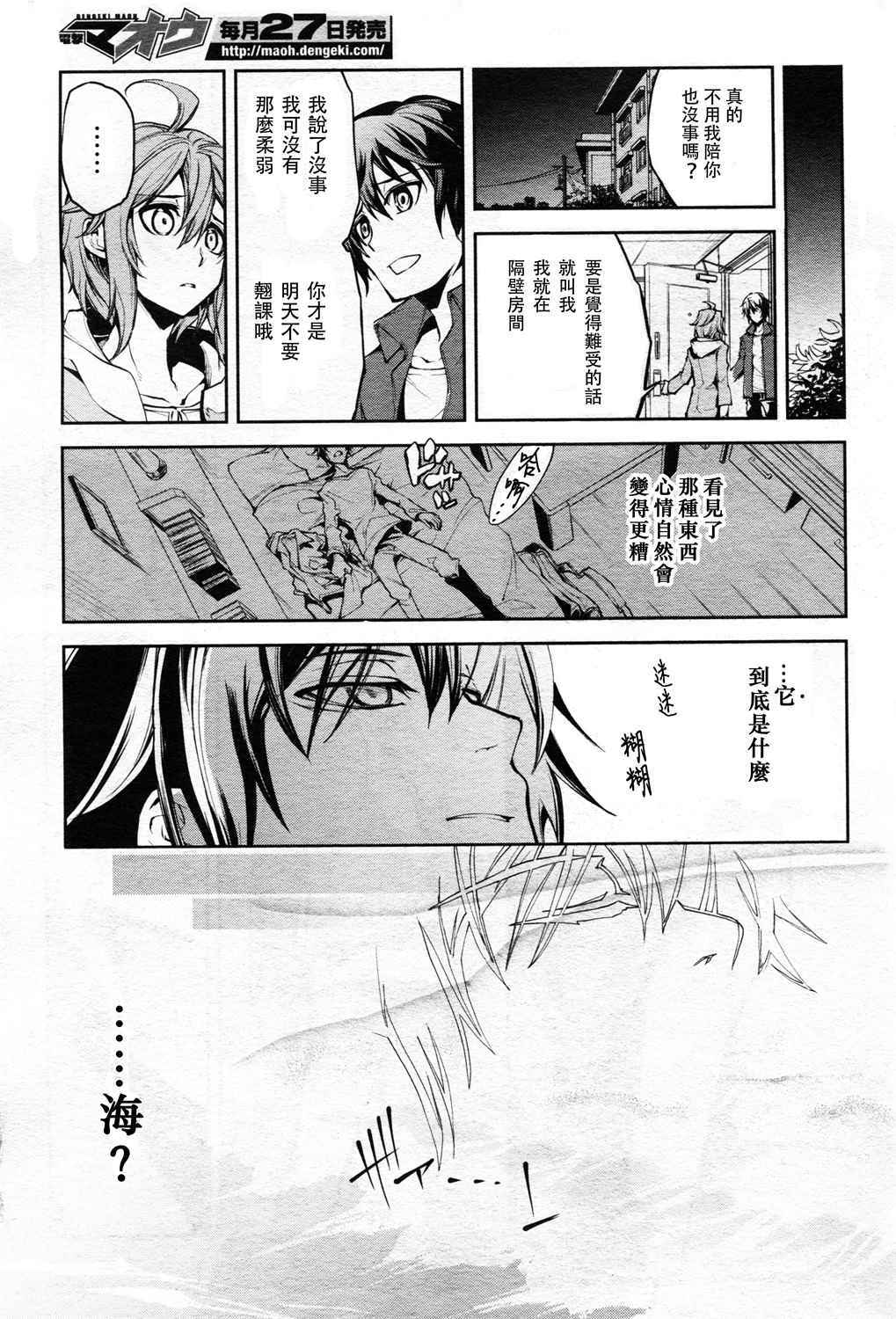 《Dies irae》漫画 001话