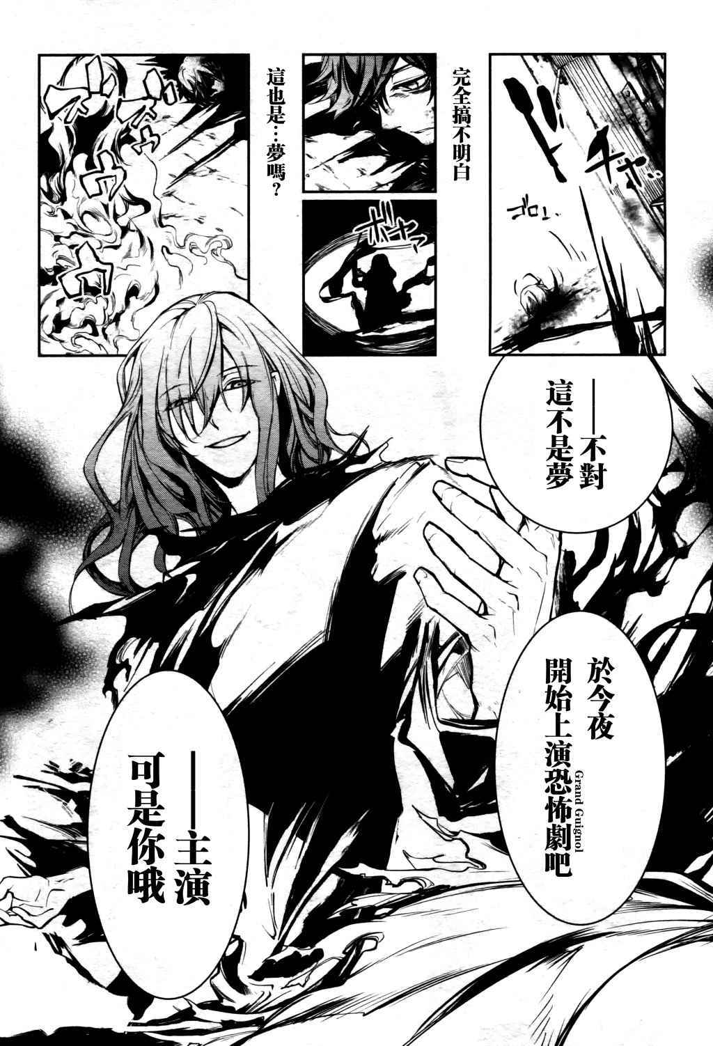 《Dies irae》漫画 001话