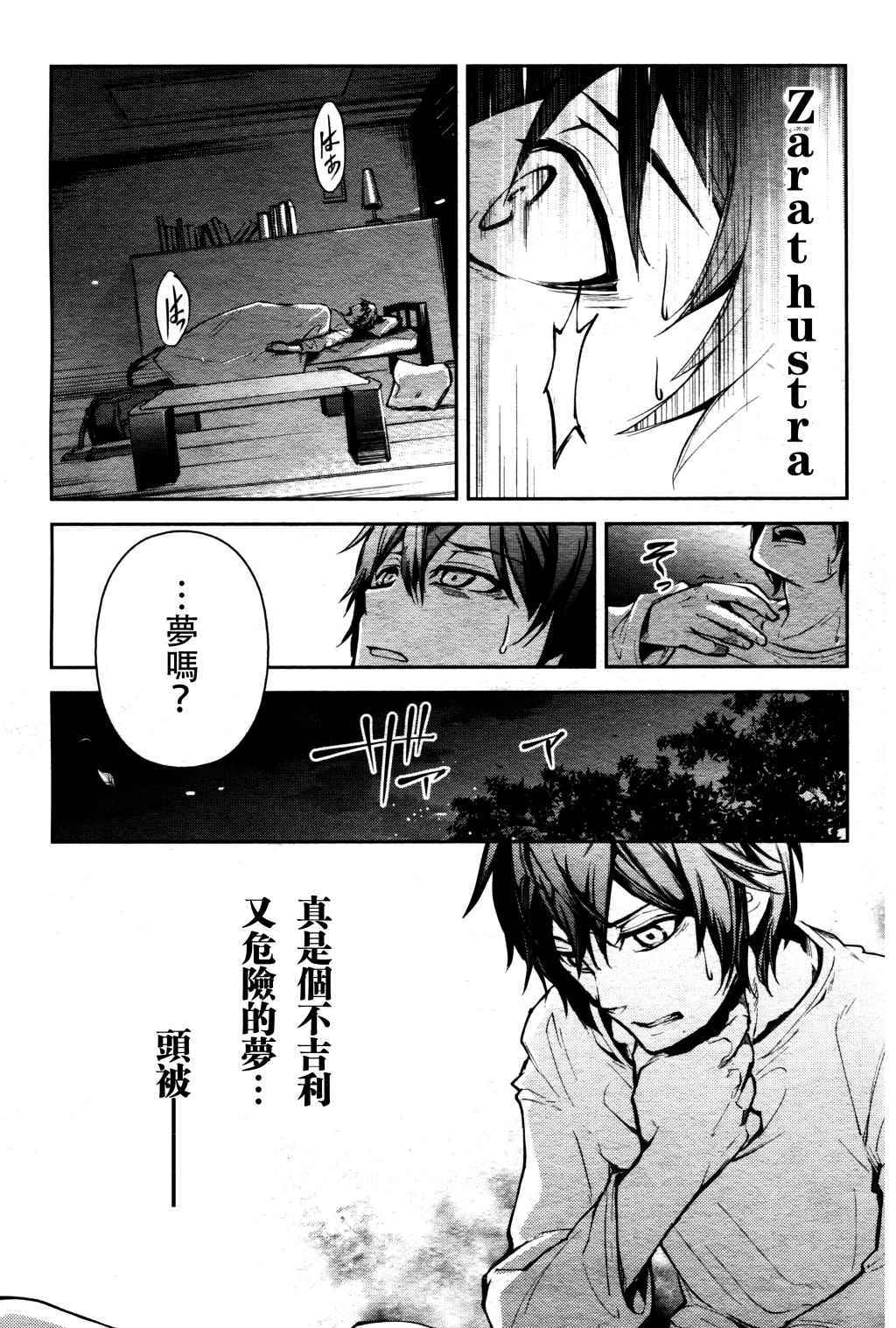 《Dies irae》漫画 001话