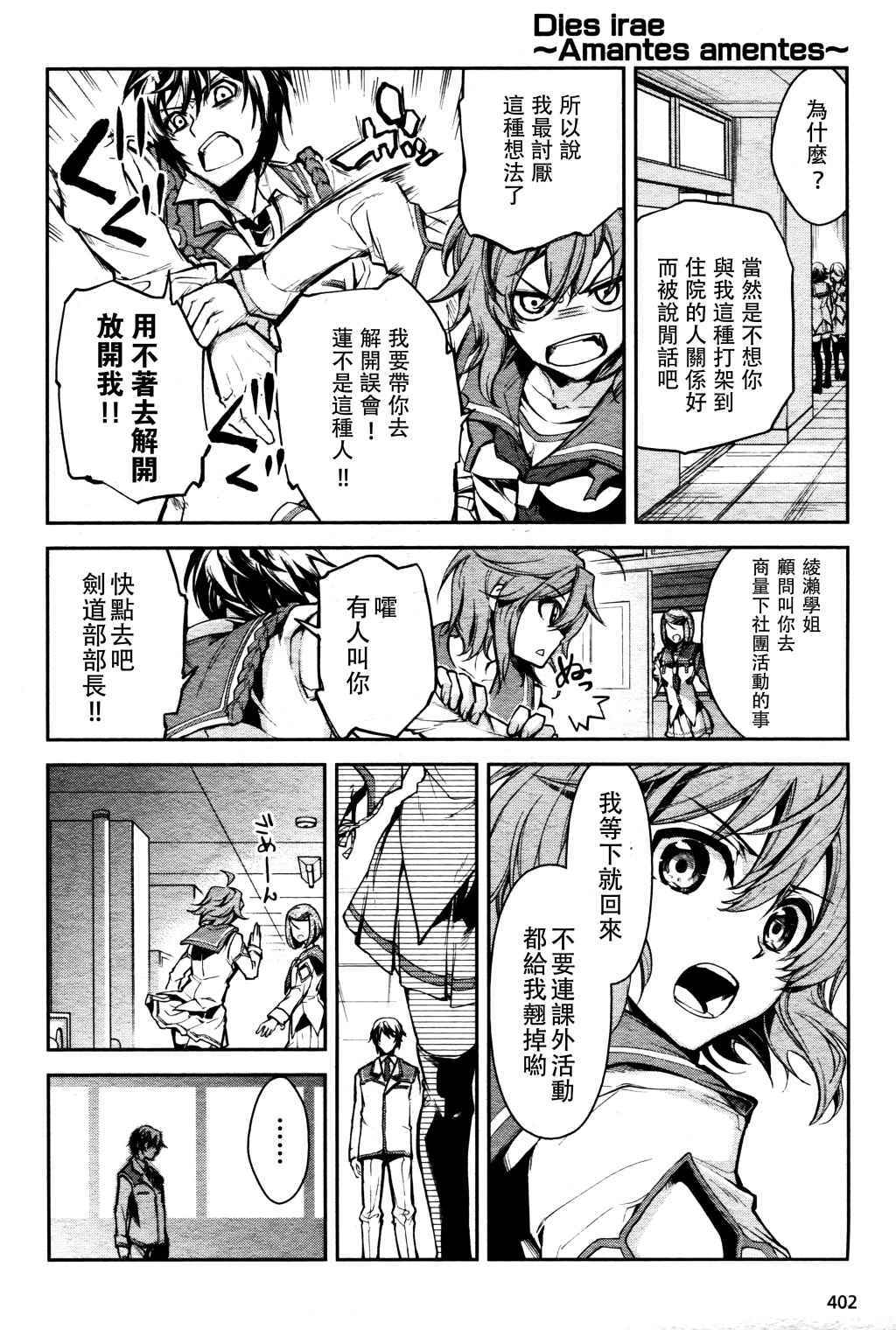 《Dies irae》漫画 001话