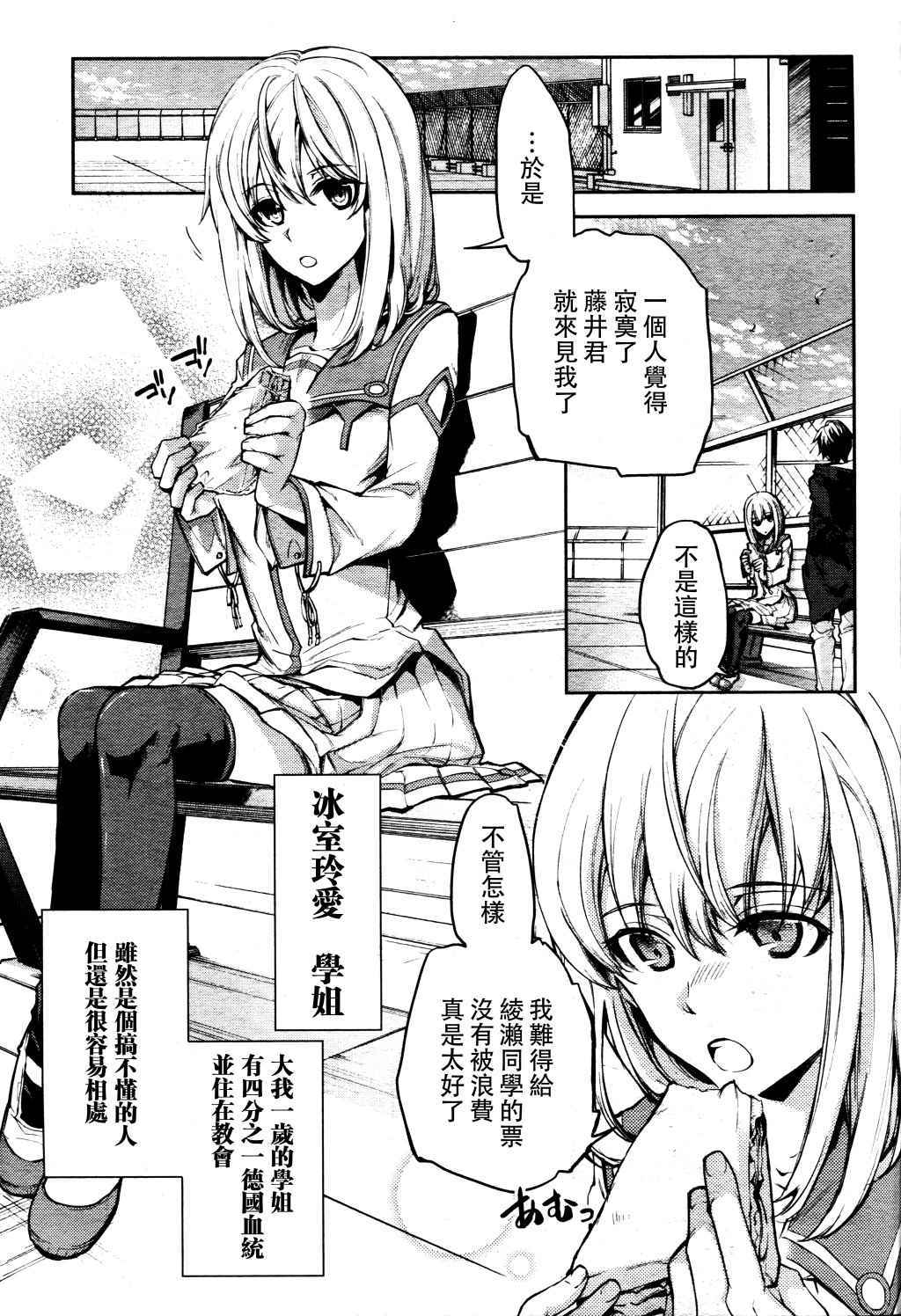 《Dies irae》漫画 001话