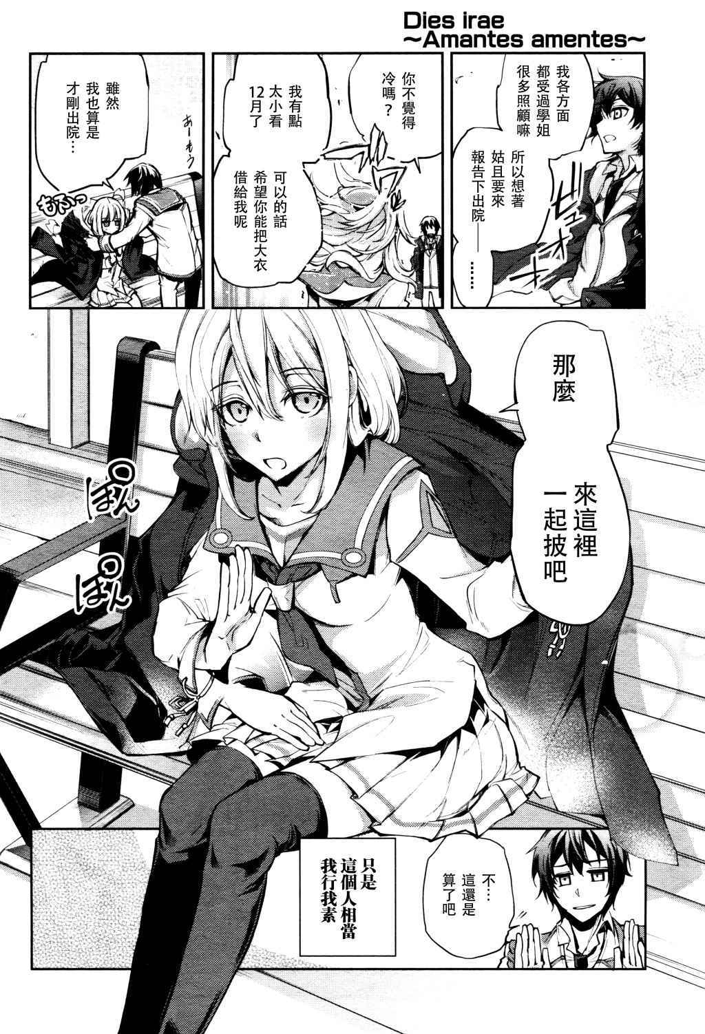 《Dies irae》漫画 001话