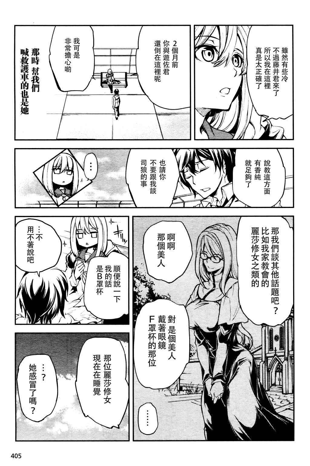 《Dies irae》漫画 001话