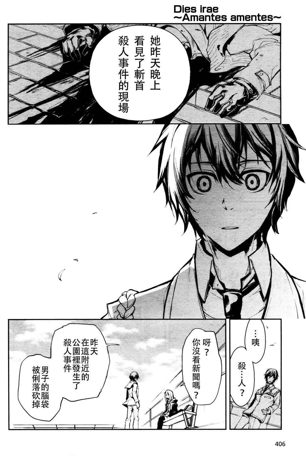 《Dies irae》漫画 001话