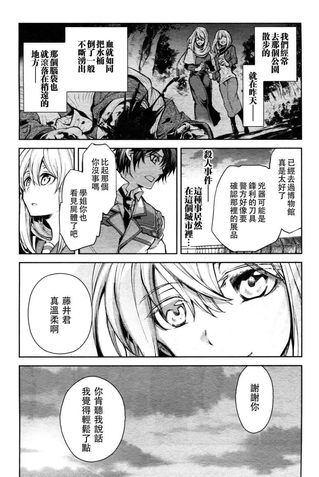 《Dies irae》漫画 001话