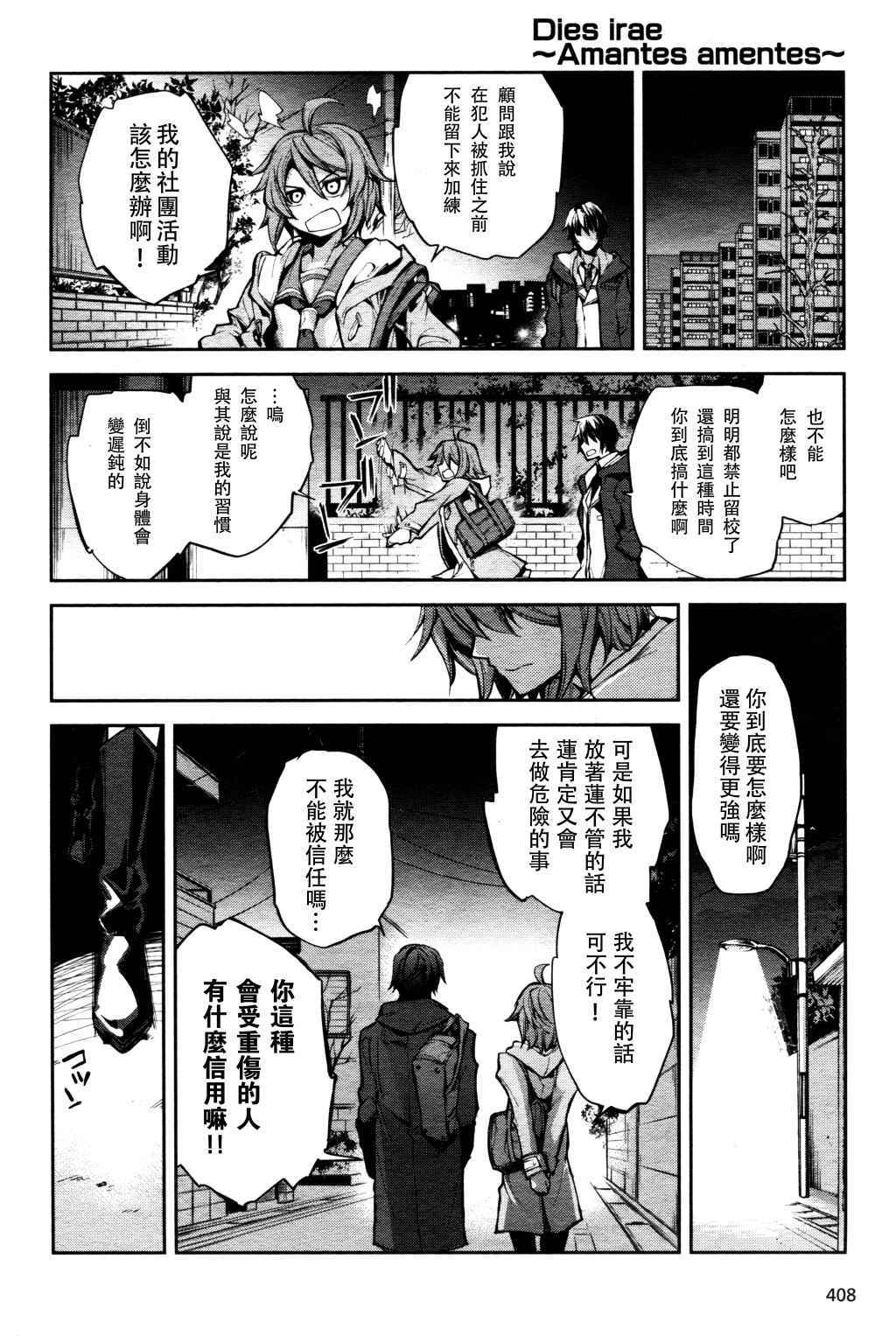 《Dies irae》漫画 001话