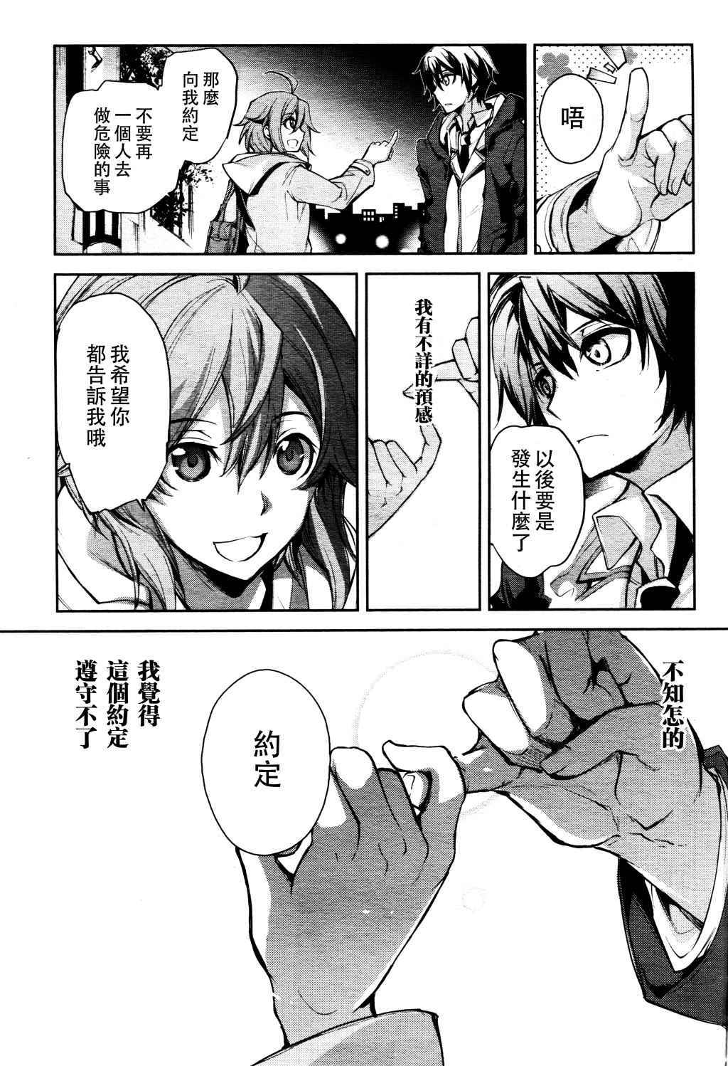 《Dies irae》漫画 001话