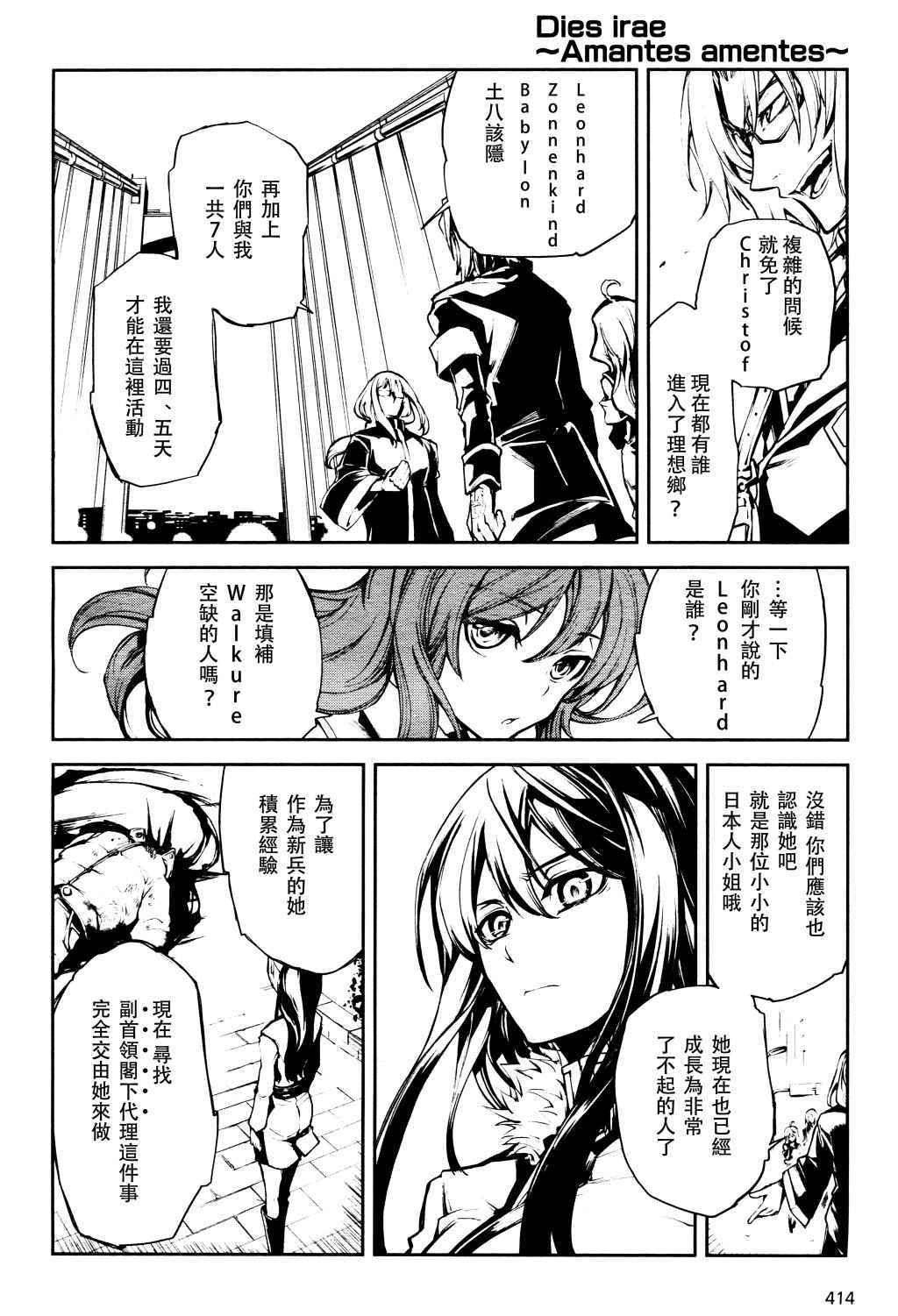 《Dies irae》漫画 001话