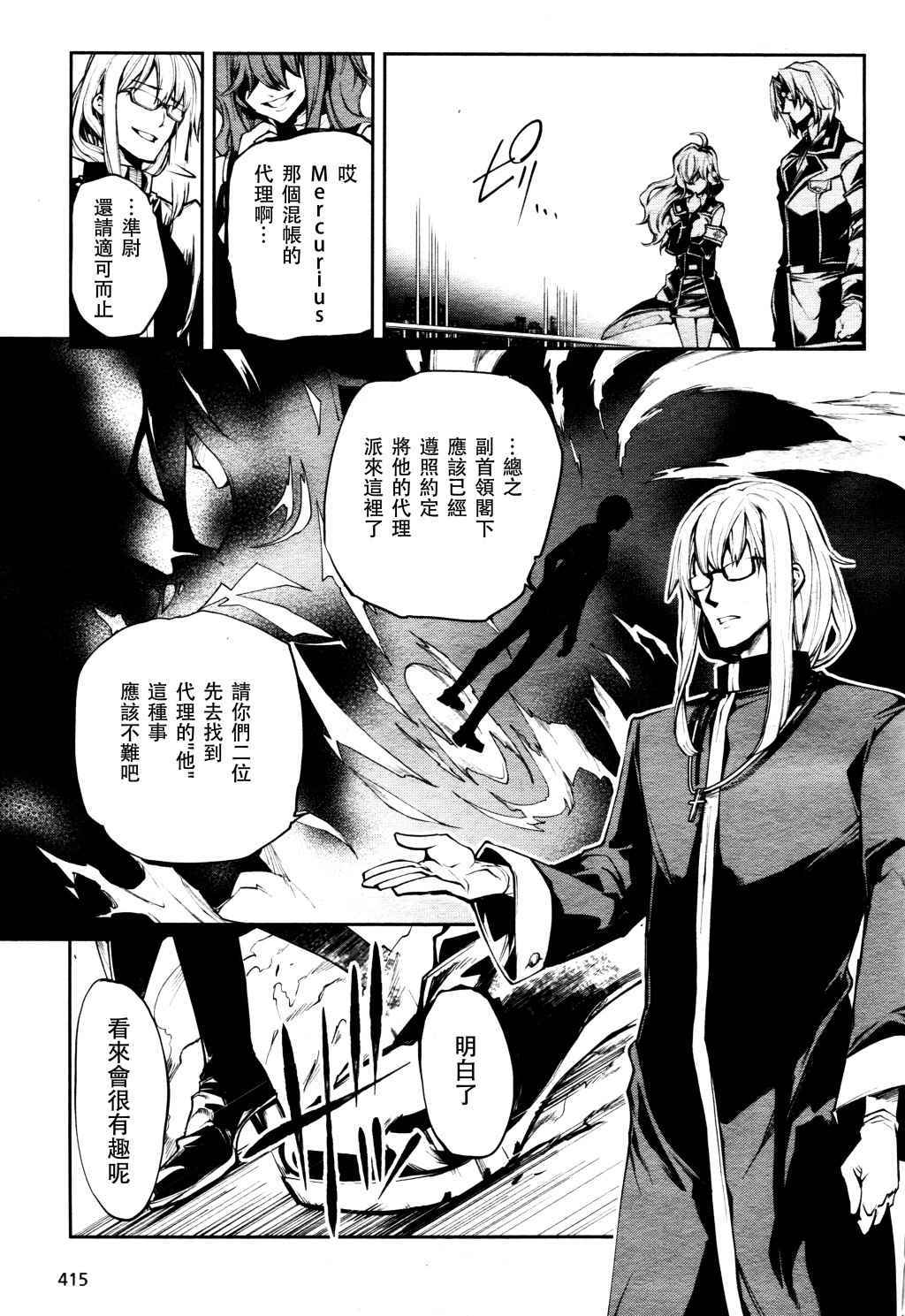 《Dies irae》漫画 001话