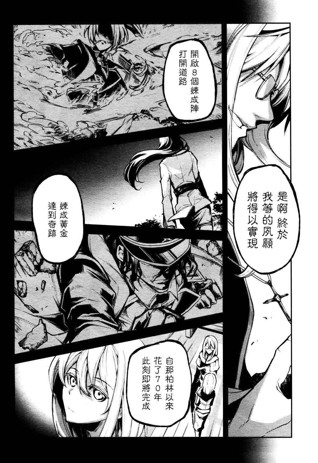 《Dies irae》漫画 001话