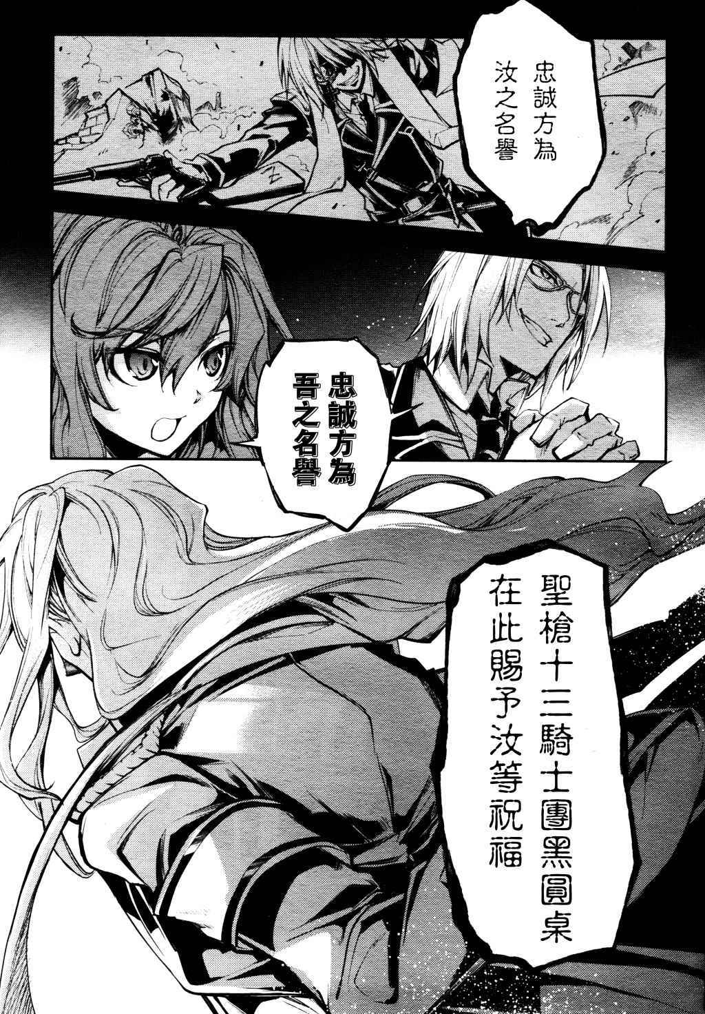 《Dies irae》漫画 001话