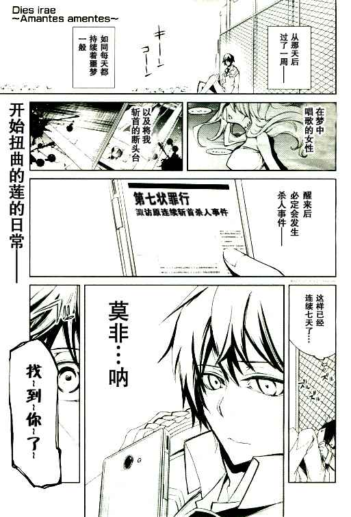 《Dies irae》漫画 002话