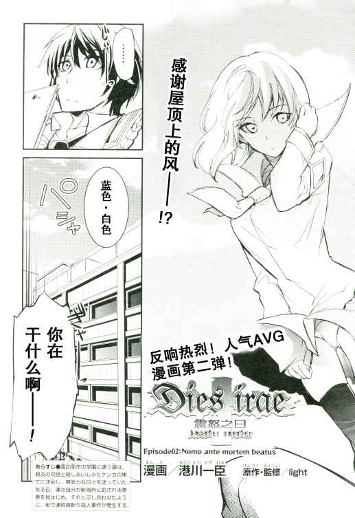 《Dies irae》漫画 002话