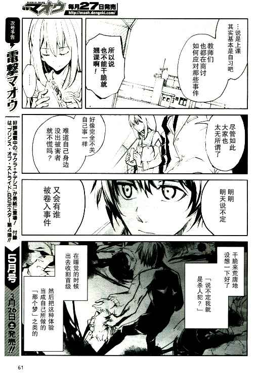 《Dies irae》漫画 002话