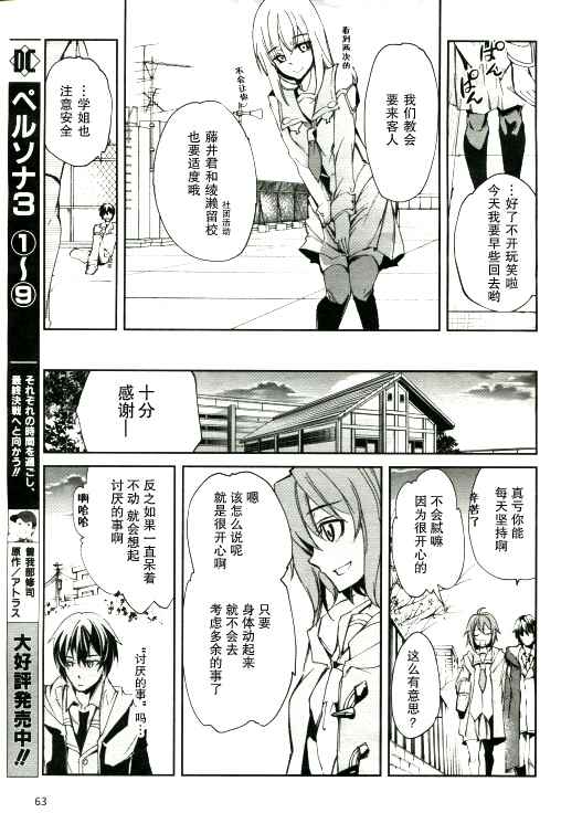 《Dies irae》漫画 002话