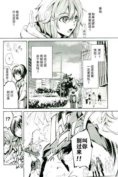 《Dies irae》漫画 002话