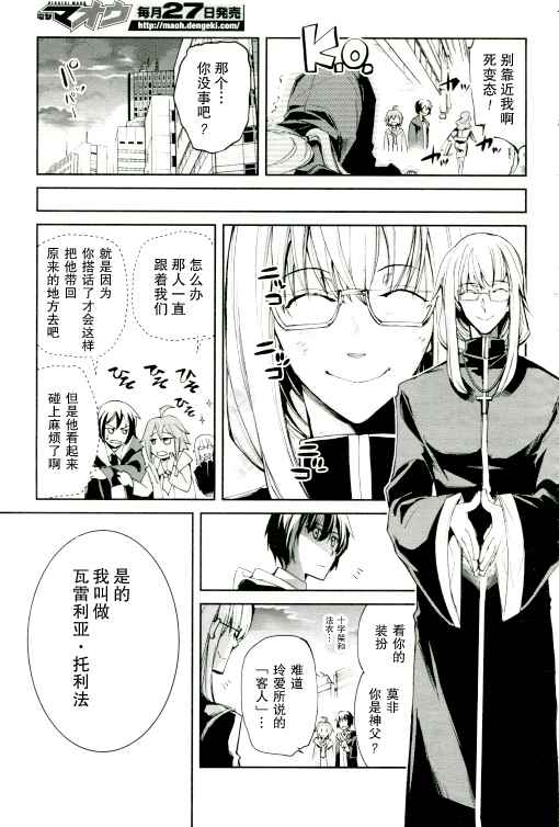 《Dies irae》漫画 002话