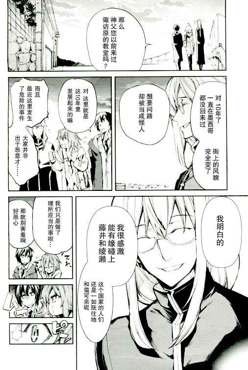 《Dies irae》漫画 002话