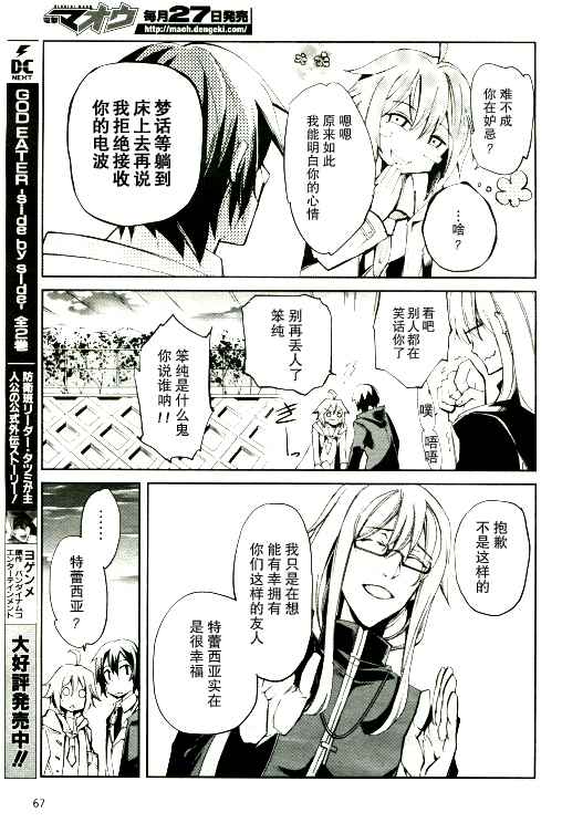 《Dies irae》漫画 002话