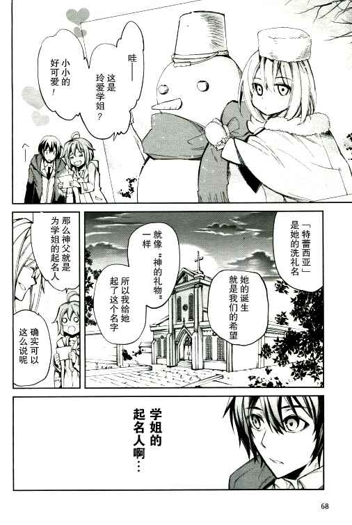 《Dies irae》漫画 002话