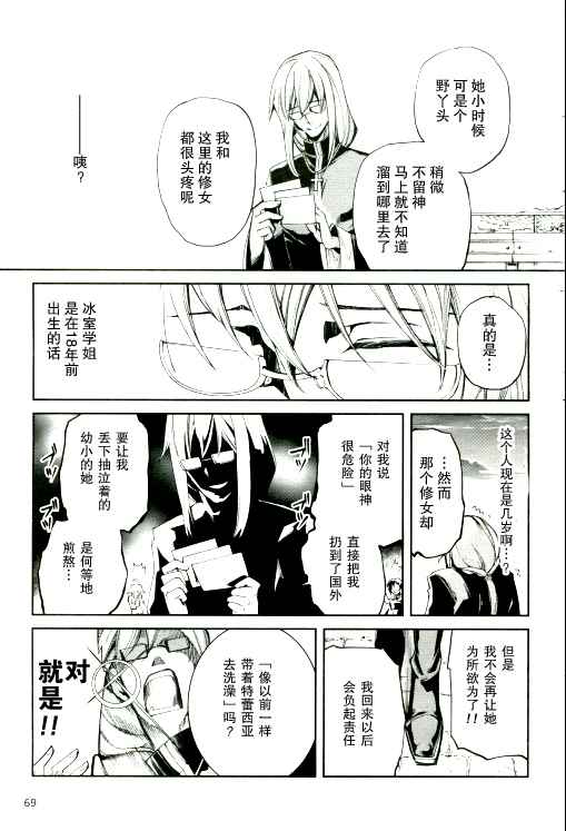 《Dies irae》漫画 002话