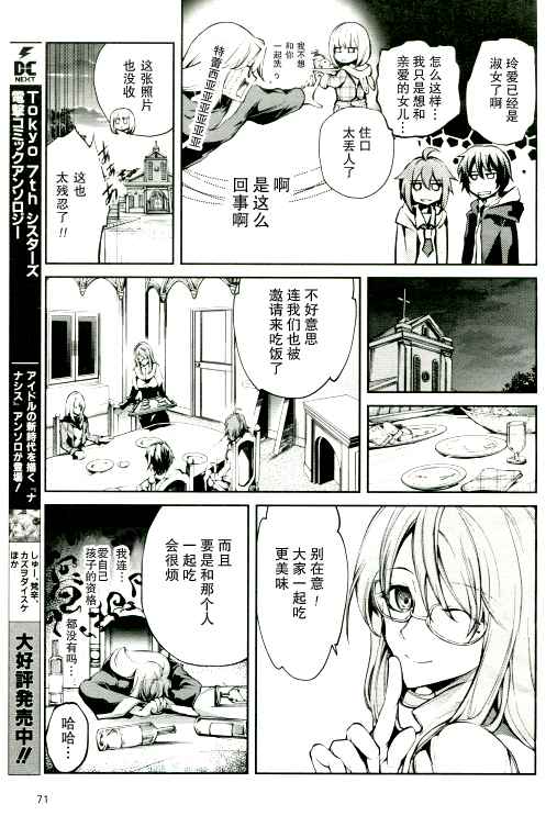 《Dies irae》漫画 002话