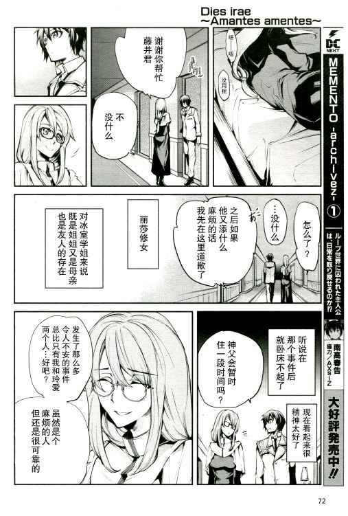 《Dies irae》漫画 002话