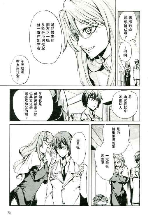 《Dies irae》漫画 002话