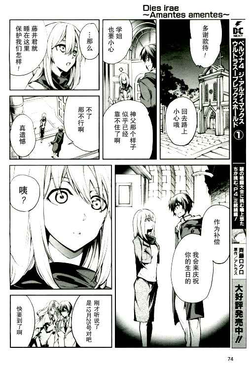 《Dies irae》漫画 002话