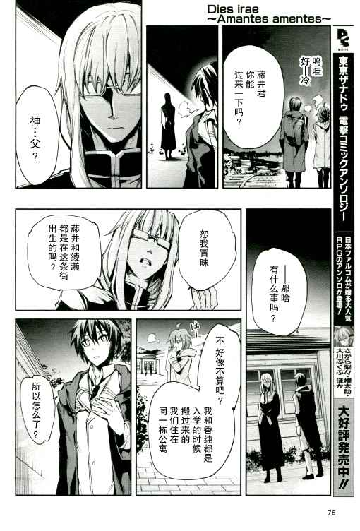 《Dies irae》漫画 002话