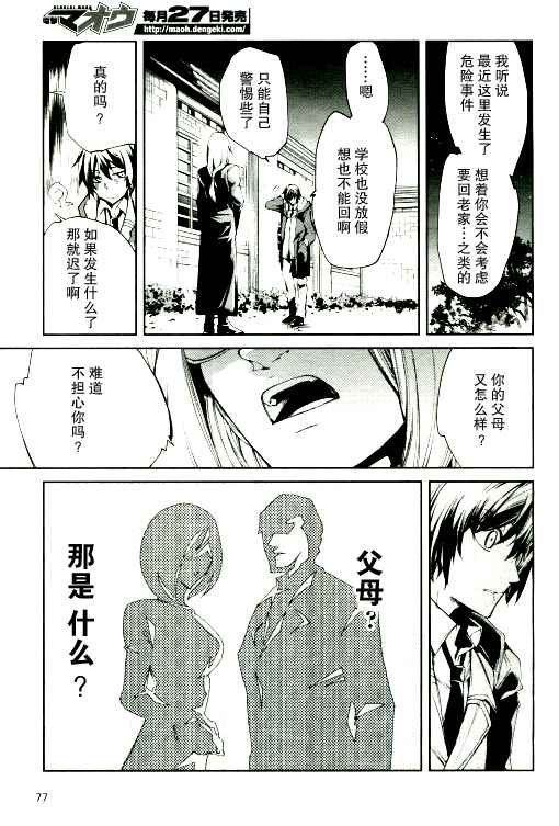 《Dies irae》漫画 002话