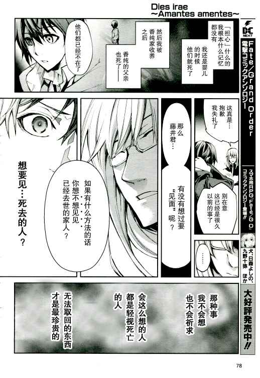 《Dies irae》漫画 002话