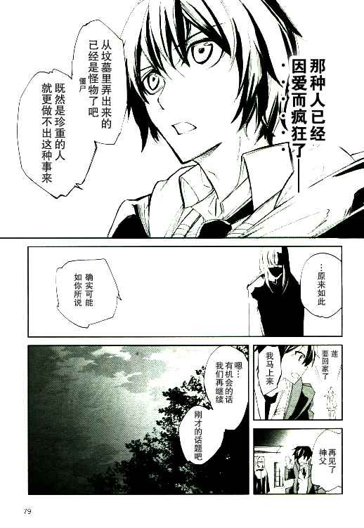 《Dies irae》漫画 002话