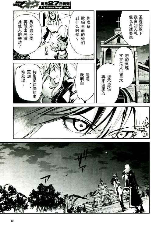 《Dies irae》漫画 002话