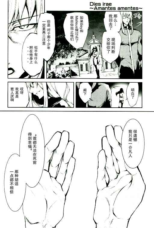 《Dies irae》漫画 002话