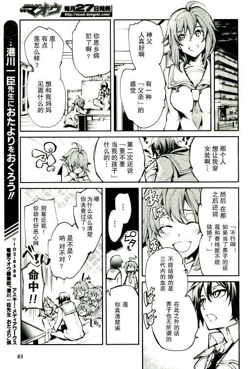 《Dies irae》漫画 002话