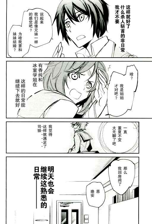 《Dies irae》漫画 002话