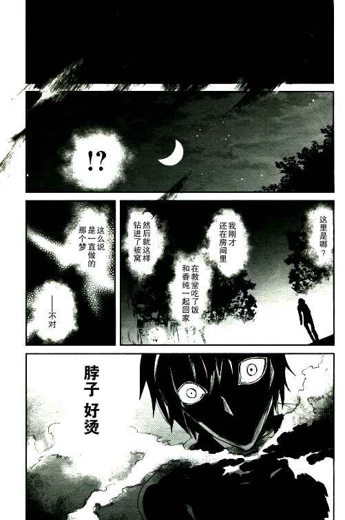 《Dies irae》漫画 002话