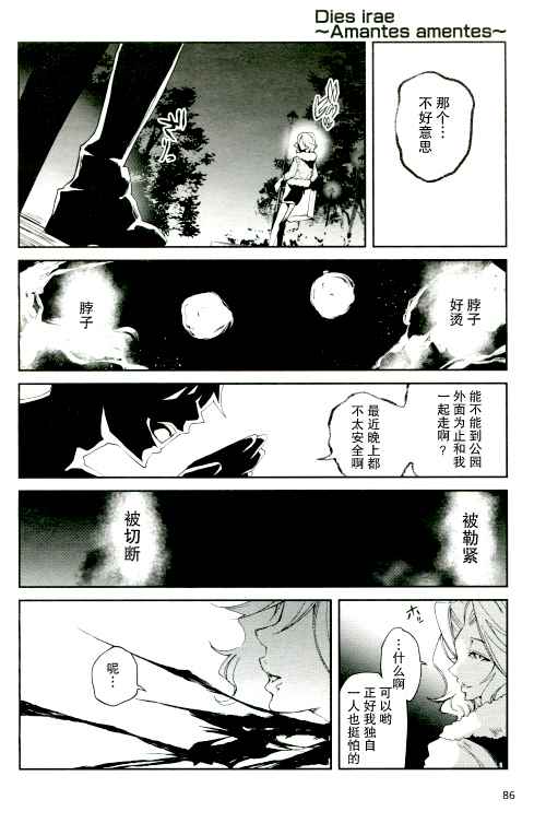 《Dies irae》漫画 002话