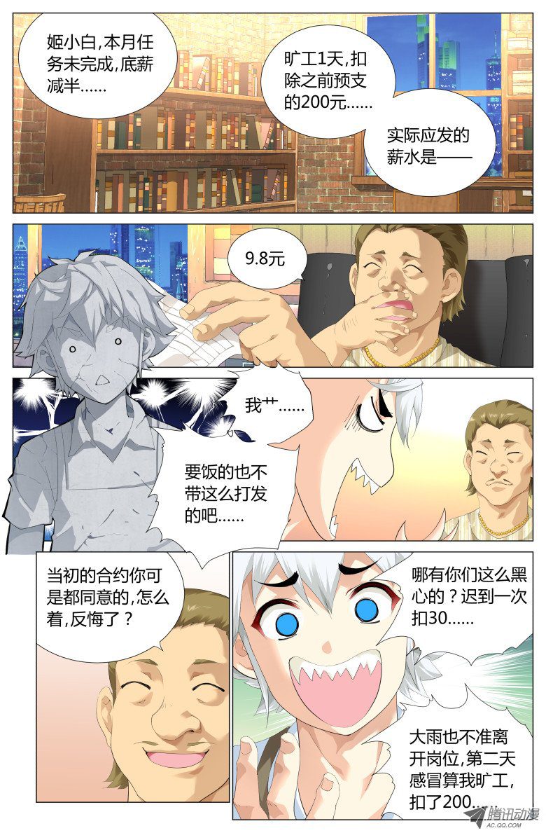 《灵魂行者》漫画 001话