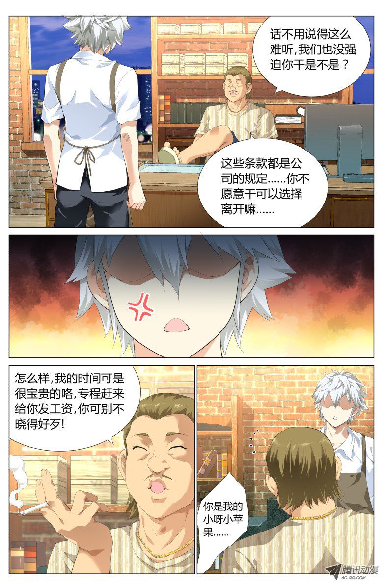 《灵魂行者》漫画 001话