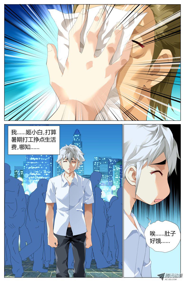 《灵魂行者》漫画 001话