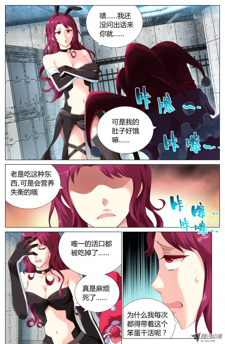 《灵魂行者》漫画 003话