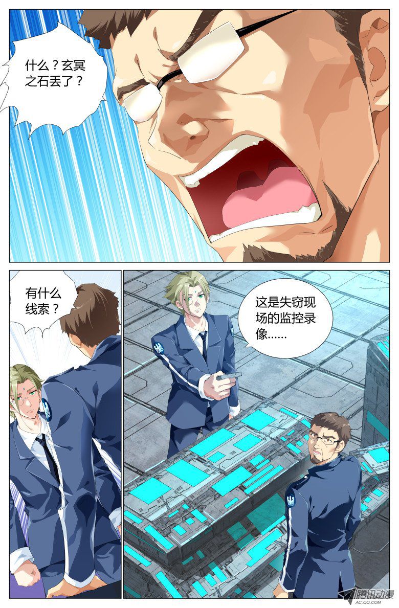 《灵魂行者》漫画 003话