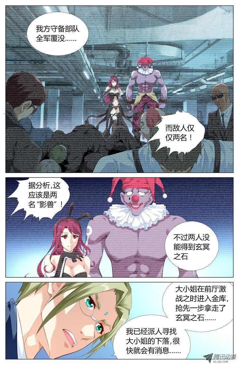 《灵魂行者》漫画 003话